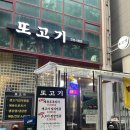 세븐일레븐 인천시청점 | [#구월동 또고기] 인천시청역맛집, 인천시청고깃집