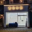 뽐온뷰티 진주점 이미지