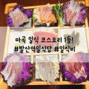 지에스25 마곡에이스점 | 마곡 일식당 일식비, 리뉴얼된 가성비 비코스! 발산역 일식 코스요리 후기
