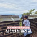 서울 근교 가볍게 걷기 좋은 남한산성 둘레길 1코스 주차장 소요시간 시작점 꿀팁