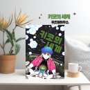 가상 현실 키코의 세계 신간 도서