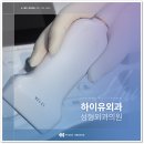 하이유외과성형외과의원 이미지