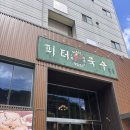 금사역 | 내돈내산 주차가능한 금사동밥집맛집 &#39;피터칼국수&#39; 솔직후기
