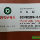 금강부동산중개사무소 네이버블로그