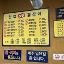천호숯불꼼장어 이미지