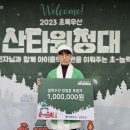 설학수인 [기부] _ 초록우산 경남지역본부 100만원 기부 후기