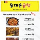 동대문곱창순대