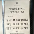 카페달리아 삼랑진 이미지