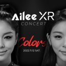 에일리(Ailee) XR Concert ＜Colors＞ 공연 안내 (+포토카드 이벤트 링크 추가) 이미지