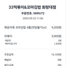 33떡볶이 & 꼬마김밥 화랑대점 이미지