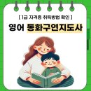 동화구연지도사자격대비 이미지