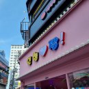 뽑고 또 뽑기 이미지