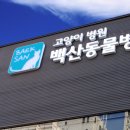 최동물병원 이미지