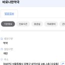 바로나한약국