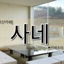 두찜 아산음봉점