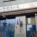 운정초밥좋은날 이미지