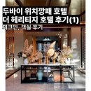 매트로몰 맞은편 횡단보도 | 두바이 호텔 추천, 두바이몰 5분 거리 ‘더 헤리티지 호텔(만질 다운타운)‘
