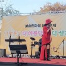 남현동예술인마을문화축제/가수남순TV 낭군님과 메들리 불러요 제5차 구독과 좋아요 부탁드립니다~^^ 이미지