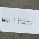 나도나도 | 강릉미용실 추천 | 나도 헤어, 두피스파 후기 (임산부 두피관리)