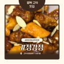 인생닭강정호성점 | 평택고덕닭강정 맛집｜국내산 닭다리살 100%라 더 부드러운 정강정 신상 내돈내산 후기