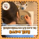 경희대석사누리태권도장 | 김포 원데이클래스 유소도예, 아이 손끝으로 만든 도자기 기록