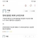 드디어 고려대 응원단 회계 영수증 뜸.jpg 이미지