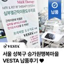 행복마을 | 서울 성북구 승가원행복마을 VESTA 납품후기♡