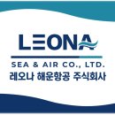 (주)성원항공해운