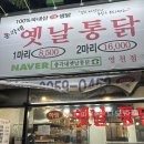 총각네옛날통닭 이미지