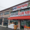 고성가스충전소 이미지