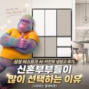 부부키친 | 삼성 비스포크 AI 키친핏 냉장고 후기, 신혼부부들이 많이 선택하는 이유 [리뷰하는 클레버콩]