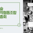 숲과함께협동조합 이미지