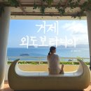 거제도여행지 외도보타니아 도장포해금강유람선 필수코스 거제가볼만한곳