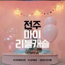 재봉틀로 꾸미는 행복한 우리집 | 익산아이랑 갈만한 곳 찾는다면? 전주 마이리틀캐슬 키즈카페 공주체험 리얼후기