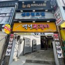 백년모텔 | [양구] 쭈꾸미 맛집 &#39;개미들의 백년 쭈꾸미&#39; 방문 후기