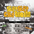 도란도란테이블
