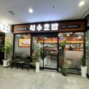 석수초밥