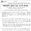 자율주행이 일상이 되는 도시가 현실로 - 각종 자율주행 기술을 도시 단위로 통합 실증하는 리빙랩 포함 6개 R&D 신규과제 착수 - 이미지