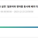 초급일본어배우기 | 🌟JJ K-MOOC 멀티링구얼 습득과 실천: 일본어와 영어를 동시에 배우기(초급) 한달 수강 후기🌟