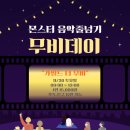 몬스터음악줄넘기
