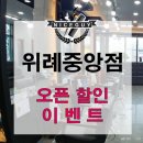 나이스가이위례