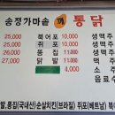 송정가마솥깨통닭