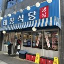 [화성] 병점 삼겹살 맛집 “태장식당” - 가성비 정말 좋은 진안동 냉삼 고기집(회식/모임/주차)