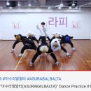 T1419 아수라발발타 Dance Practice #1 💜 이미지