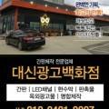 대신광고백화점 이미지