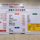 삼돌이왕숯불갈비 이미지