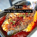 (주) 더블제이게임즈 | 청주 율량동 점심 맛집, 마라웨이마라탕&amp;사천카오위 세트후기