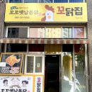 꼬꼬옛날통닭 이미지