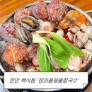 섬마을바지락칼국수 | 천안 백석동 칼국수 맛집 [섬마을해물칼국수] 후기