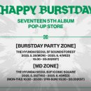 더현대서울 팝업 아이돌 세븐틴의 앨범쇼케이스 HAPPY BURSTDAY! (5/26-6/4)